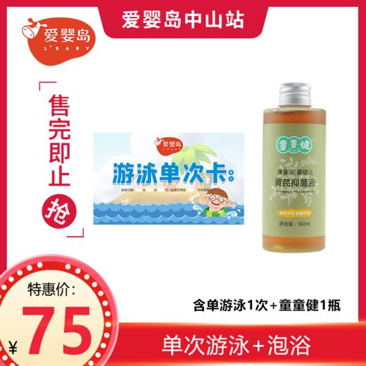 单次游泳+泡浴 商品图0