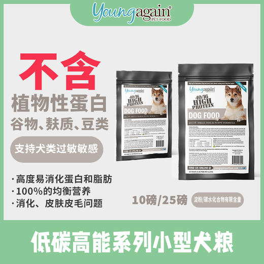 美国YoungAgain全犬期无谷高蛋白低碳水YG狗粮猪肉零淀粉 商品图0
