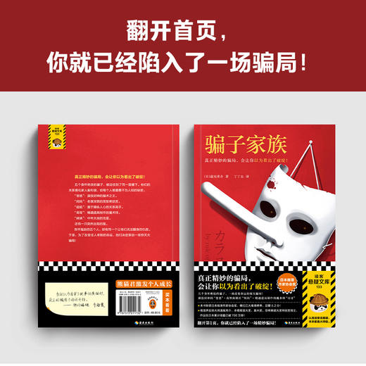读客骗子家族（道尾秀介 精妙骗局 日本推理作家协会奖 反转大师） 商品图7