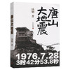 唐山大地震：纪念版 商品缩略图0