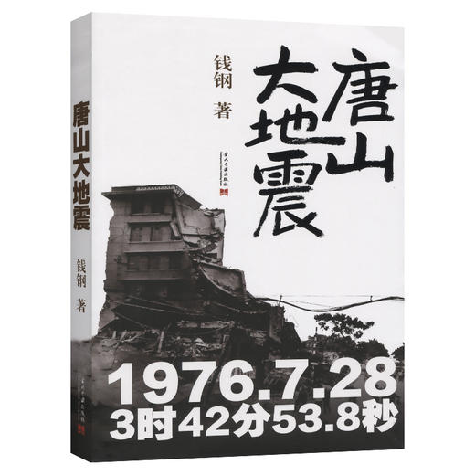 唐山大地震：纪念版 商品图0