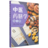 中医药膳学（第二版）（第2版） 何清湖 潘远根 中国中医药出版社 商品缩略图1