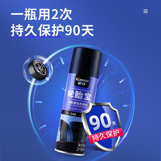 车仆汽车轮胎宝 轮胎光亮剂 增黑耐久轮胎宝 保护油清洁清洗防老化 商品图5