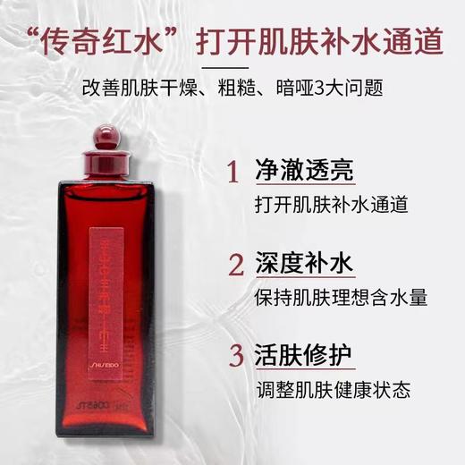 资生堂红色蜜露精华化妆液200ML 商品图3