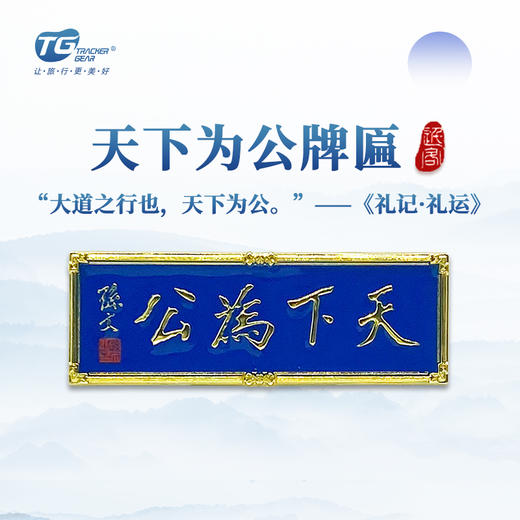 南京天下为公牌匾磁贴冰箱贴-宁 商品图0