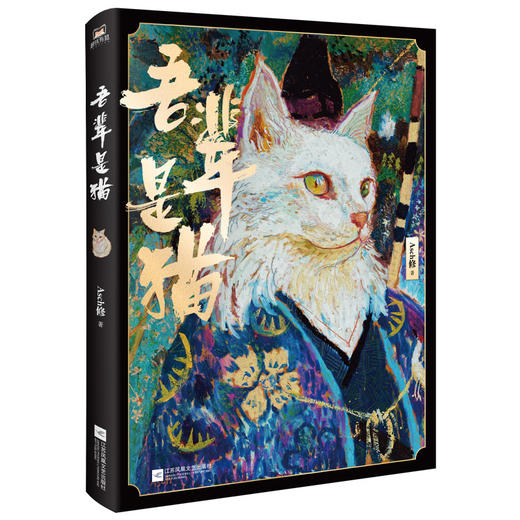 吾辈是猫  Asch修 著  磨铁图书 商品图2