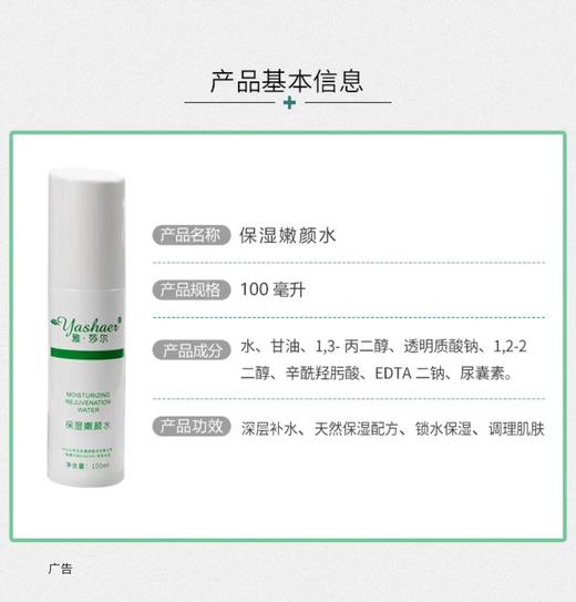 雅莎尔保湿嫩颜水100ml 商品图1