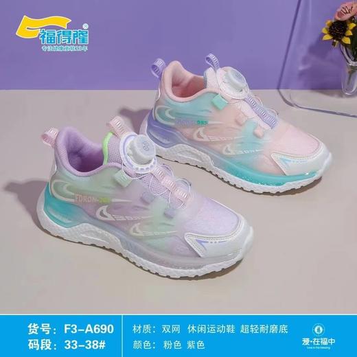 福得隆双网690  33-38码 商品图0