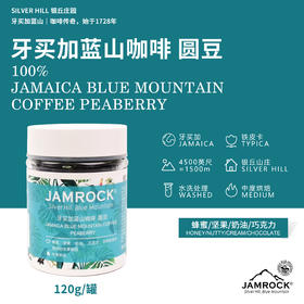 JAMROCK 牙买加蓝山咖啡 珍稀圆豆 120g/罐