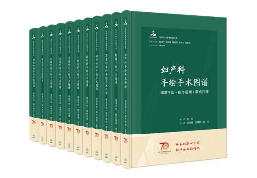 【预售】11本套装 临床手绘手术图谱丛书 商品图0
