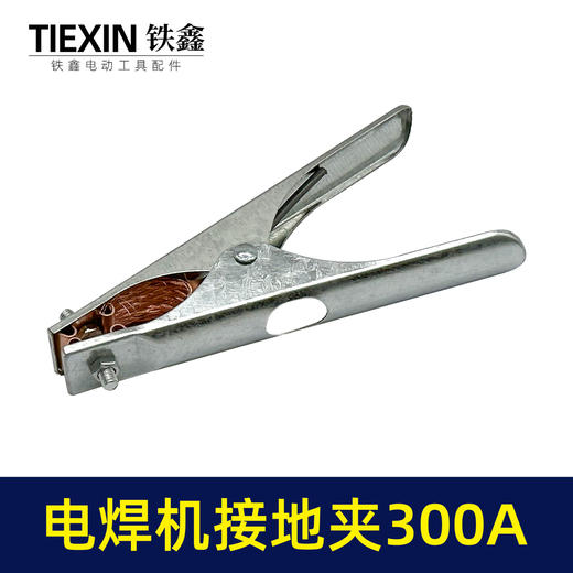 【货号010011】电焊机地线铁夹子电焊机接地夹300A电焊机夹子 商品图1