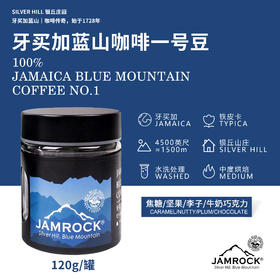 JAMROCK臻选礼盒装 牙买加蓝山咖啡一号豆 新鲜烘焙 120g