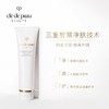 肌肤之钥（CPB）净采洁面膏125mL 商品缩略图0