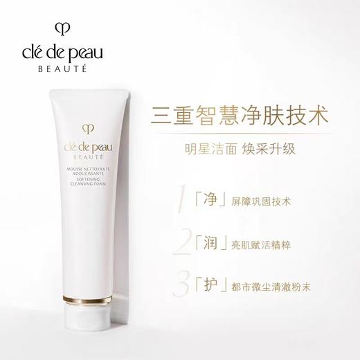 肌肤之钥（CPB）净采洁面膏125mL 商品图0