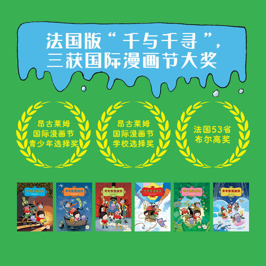 【点读版】奇奇怪怪旅馆：全6册（平装） 商品图1