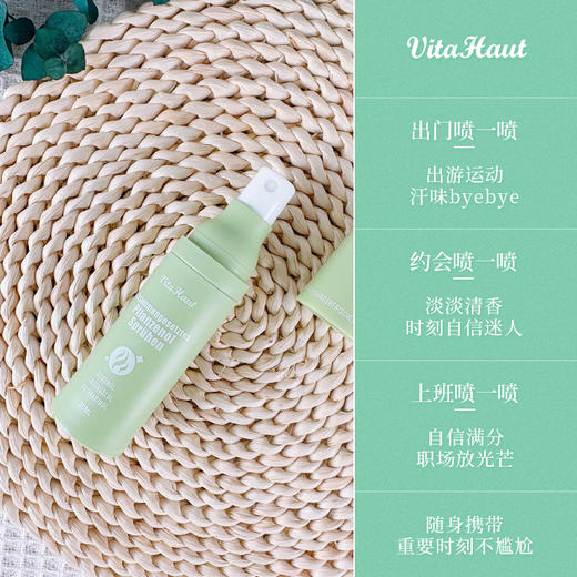 【腋下香喷喷】Vita Haut净腋香体露 止汗香体赶走狐臭 无色透明不脏衣 告别尴尬异味！ 商品图4