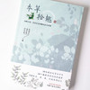 本草拾趣 50味中药 带你走进有趣的本草世界【洪钧寿, 钱苏海, 钱俊华】 商品缩略图4