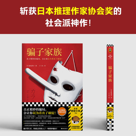 读客骗子家族（道尾秀介 精妙骗局 日本推理作家协会奖 反转大师） 商品图2
