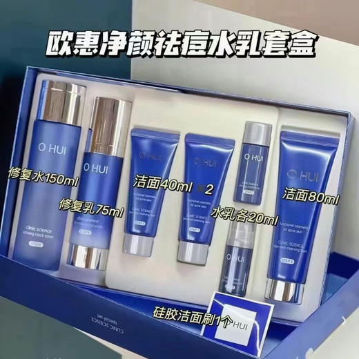 ohui清痘祛痘净颜修复套盒 商品图0