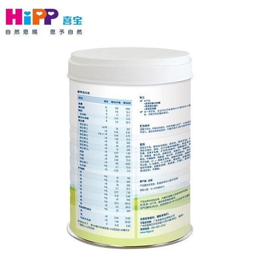 德国喜宝奶粉婴幼儿牛奶粉益生菌配方HIPP 3段400g 商品图2