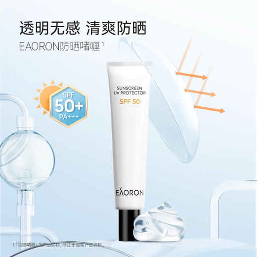 澳洲Eaoron水光针防晒30ml 商品图2