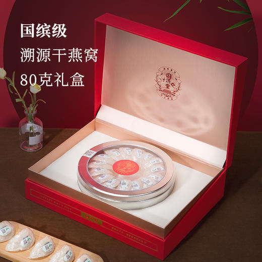 国济堂.溯源干燕窝礼盒 80g 中盏（红色） 商品图1
