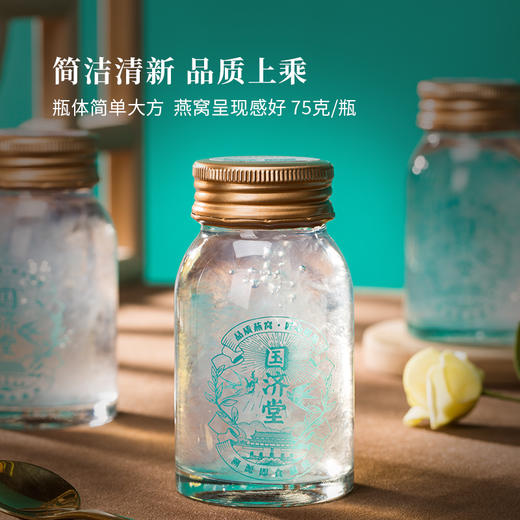 国济堂.幸福美满溯源即食燕窝礼盒 商品图2