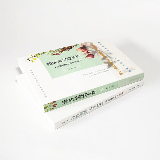 （套装共2本）遇见最美的本草 + 诗经如画 本草如歌 遇见最美的本草2 楚林 著 一位临床医生的中药札记 四色全彩 清新手绘本草美图 商品图5