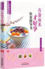 有备而来才好孕饮食指导书 一家人的小食方丛书用传统中医的饮食调理法来调养余瀛鳌 陈思燕编著 中国中医药出版社 商品缩略图1