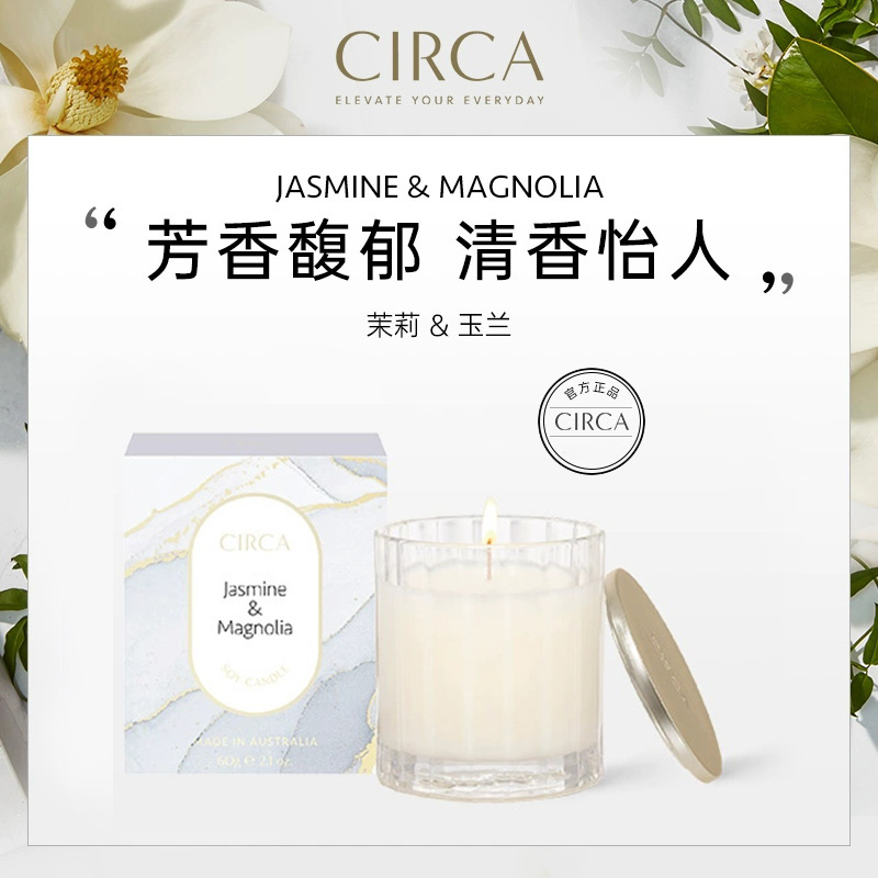Circa茉莉&玉兰350g蜡烛澳大利亚手作大豆香氛蜡烛礼盒轻奢礼物