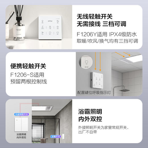 爆款🔥欧普（OPPLE）恒温风暖浴霸灯浴室取暖照明排气扇一体卫生间集成吊顶F1206 商品图5