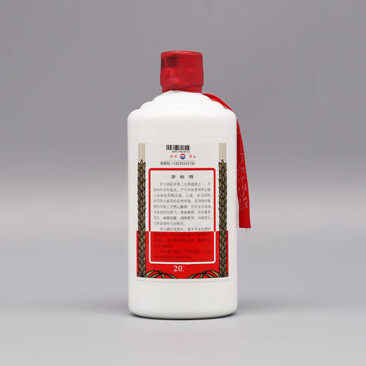 茅台53度（2023年原拆） 商品图2