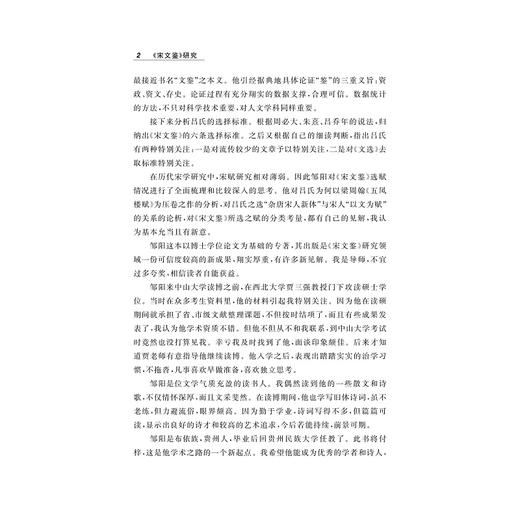 《宋文鉴》研究/邹阳/浙江大学出版社 商品图2