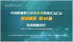 专家通道-免疫治疗