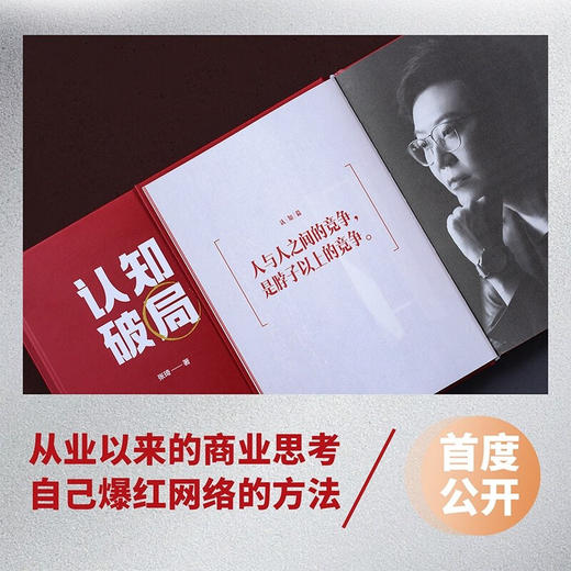 认知破局 张琦 著 管理 商品图2
