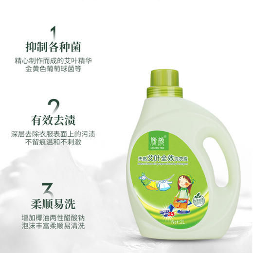 [2025]艾草洗衣液｜ （艾草防护祛螨）持久留香柔顺洁净大容量 4斤/瓶 商品图2