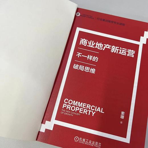 官网 商业地产新运营 不一样的破局思维 索珊 商业地产运营 企业经营管理学书籍 商品图2