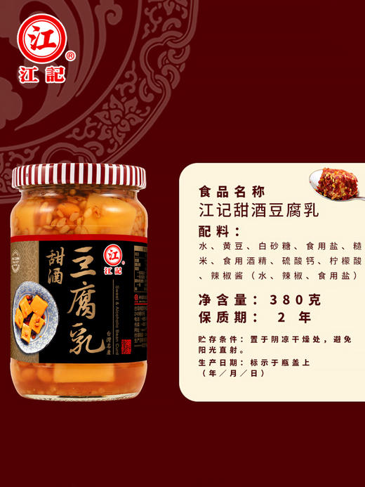 台湾原装进口江记甜酒豆腐乳380g 商品图1