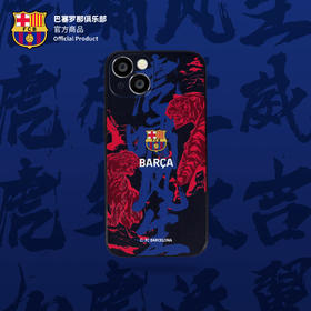 巴塞罗那俱乐部官方商品丨巴萨手机壳全包虎年浮雕红蓝防磨保护套