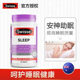 Swisse睡眠改善片 100片
