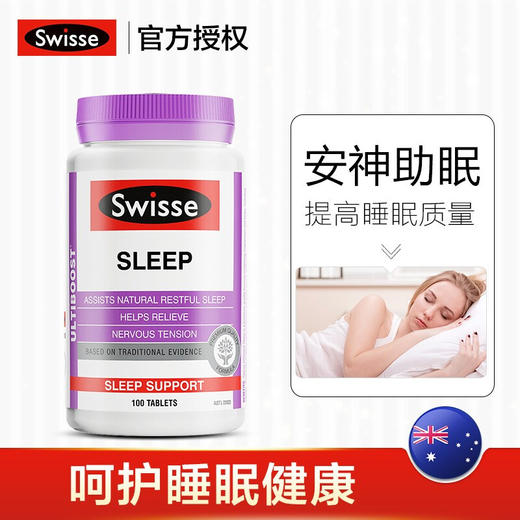 Swisse睡眠改善片 100片 商品图1