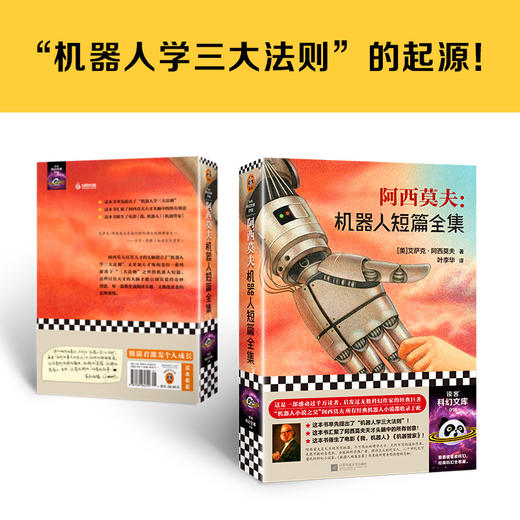 读客阿西莫夫科幻经典（全3册）修订版（神一样的人阿西莫夫 经典巨作） 商品图4