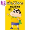 预售 【中商原版】漫画 新次元！ 蜡笔小新 剧场版 超能力大决战 飞吧手卷寿司 臼井仪人 しん次元！クレヨンしんちゃん 超能力大決戦 とべとべ手巻き寿司 双叶社 日文原版漫画书 商品缩略图0
