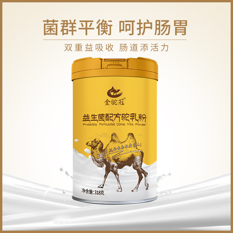 沙漠白金 奶中珍品【益生菌配方驼乳粉 金驼冠】5罐送一罐到手6罐❗无蔗糖补钙补蛋白质 学生成人 中老年奶粉富有营养