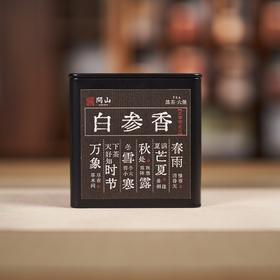 守艺 · 2002年白参香六堡50g/500g 传统工艺 广西梧州六堡镇 黑茶六堡茶