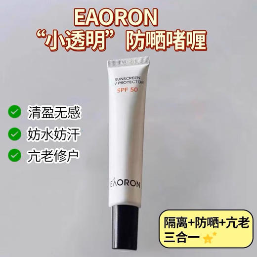澳洲Eaoron水光针防晒30ml 商品图1