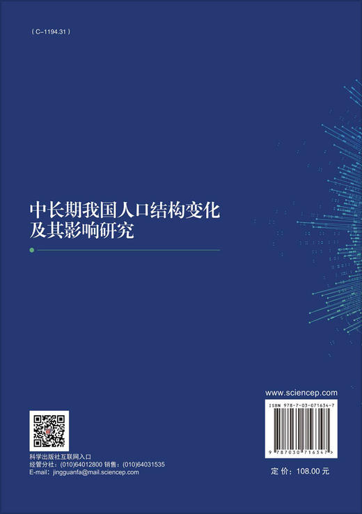 中长期我国人口结构变化及其影响研究 商品图1