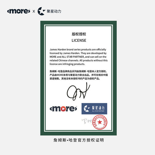 詹姆斯哈登官方商品丨MVP球星JAMES HARDEN夹克外套新潮篮球周边 商品图4