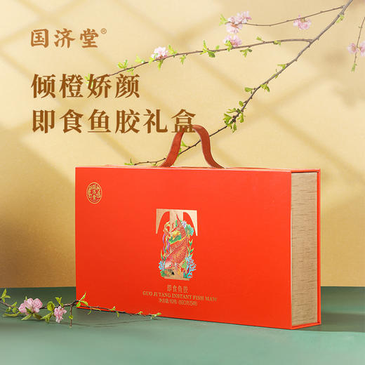 国济堂·倾橙娇颜即食鱼胶礼盒（138g*5) 商品图0