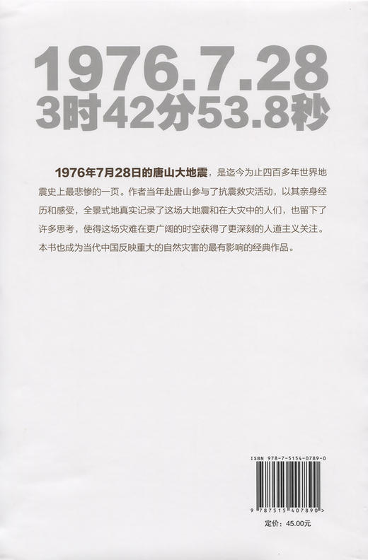 唐山大地震：纪念版 商品图1